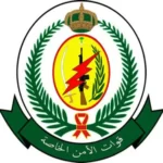 شروط وظائف قوات الامن الخاصة السعودية 1443