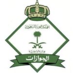 قرارت الجوازات السعودية للمقيمين والوافدين 2022