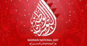 عبارات عن العيد الوطني البحريني 2021 , كلام جميل عن اليوم الوطني البحرين