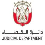 طريقة الإستعلام عن القضايا الجنائية في الإمارات