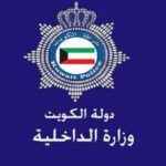 الاستعلام عن مخالفات البلدية 2022 برقم الهوية الكويت