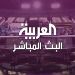 تردد قناة العربية الحدث علي النايل سات 2022