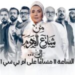 موعد عرض مسلسل من شارع الهرم الى رمضان 2022 والقنوات الناقلة