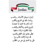 قصيدة عن العلم الأردني قصيرة
