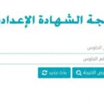 نتيجة الشهادة الإعدادية محافظة كفر الشيخ 2022 اليوم السابع الترم الثاني