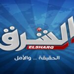 تردد قناة الشرق 2022 elsharq tv عالنايل سات