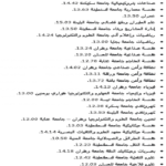 جدول التخصصات الجامعية حسب المعدل في الجزائر 2022