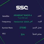 تردد قناة ssc السعودية على النايلسات والعرب سات