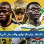 تردد القنوات الناقلة لمباراة الإكوادور والسنغال كأس العالم 2022 الإكوادور