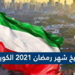متى تبدا الحصة الاولى في الكويت 2022 – 2023